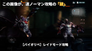「STAGE20（狂宴）攻略：DARKトリニティ＆DEEPクリア」と書かれた、バイオハザードリベレーションズ レイドモード攻略記事のアイキャッチ画像