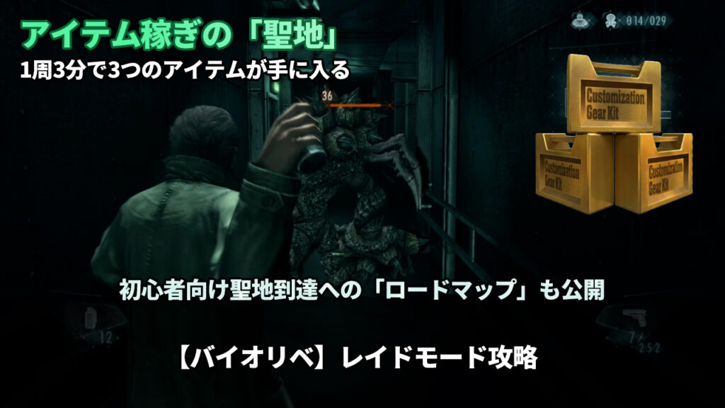 「初心者必見！ABYSS1で必須パーツを総取りする「ズルい」アイテム稼ぎ」と書かれた、バイオハザードリベレーションズ レイドモード攻略記事のアイキャッチ画像